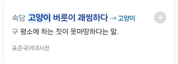 쥐 안잡는 고양이는 둬도 일 안하는 사내 둬서 뭘하나 | 인스티즈