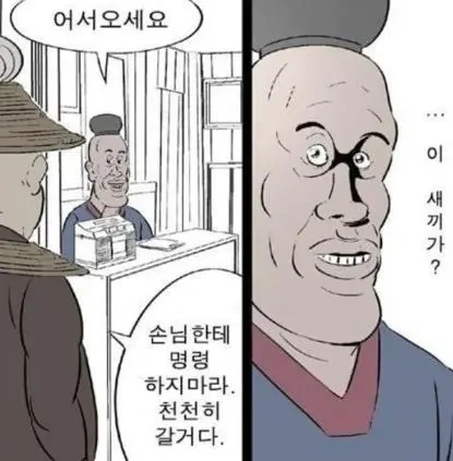 "손님에게 명령하지 마라" 리메이크 | 인스티즈