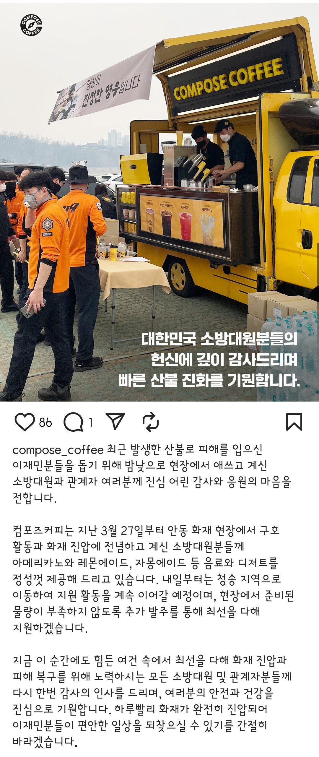  소방대원한테 커피쏘는 컴포즈커피1