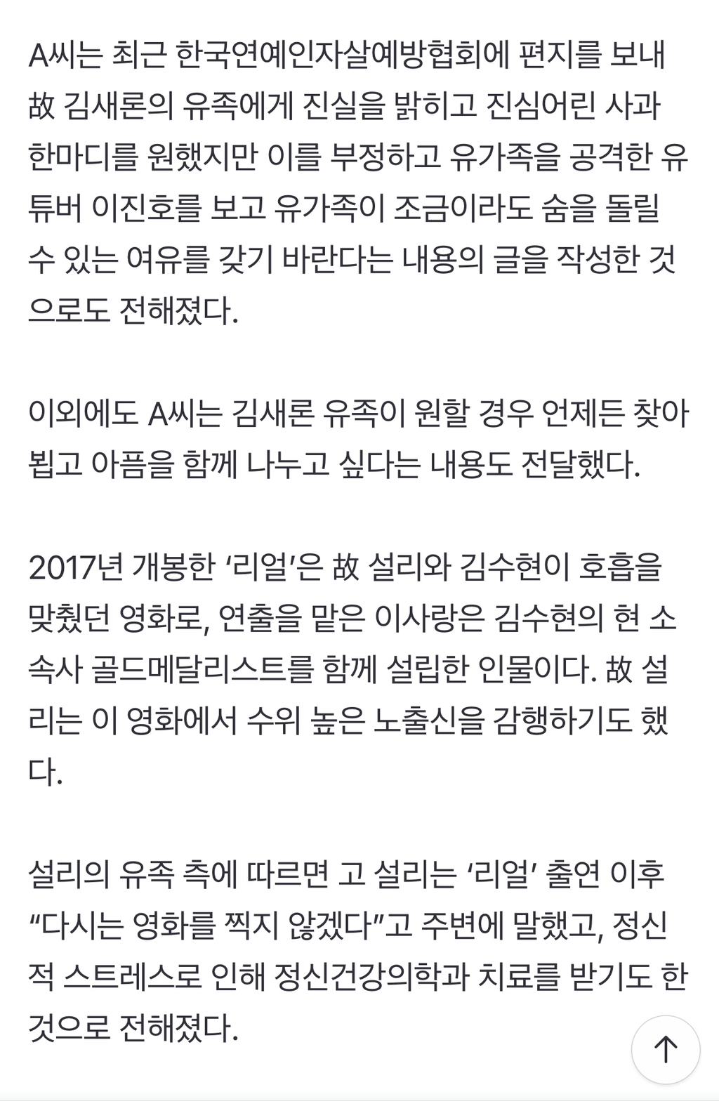 故 설리 유족, 침묵 깼다…김수현·'리얼' 감독에 "베드신 강요" 입장 요구 [엑's 이슈] | 인스티즈