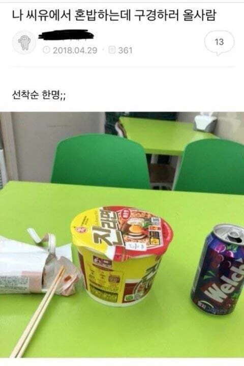 씨유에서 혼밥하는데 구경하러 올 사람 | 인스티즈