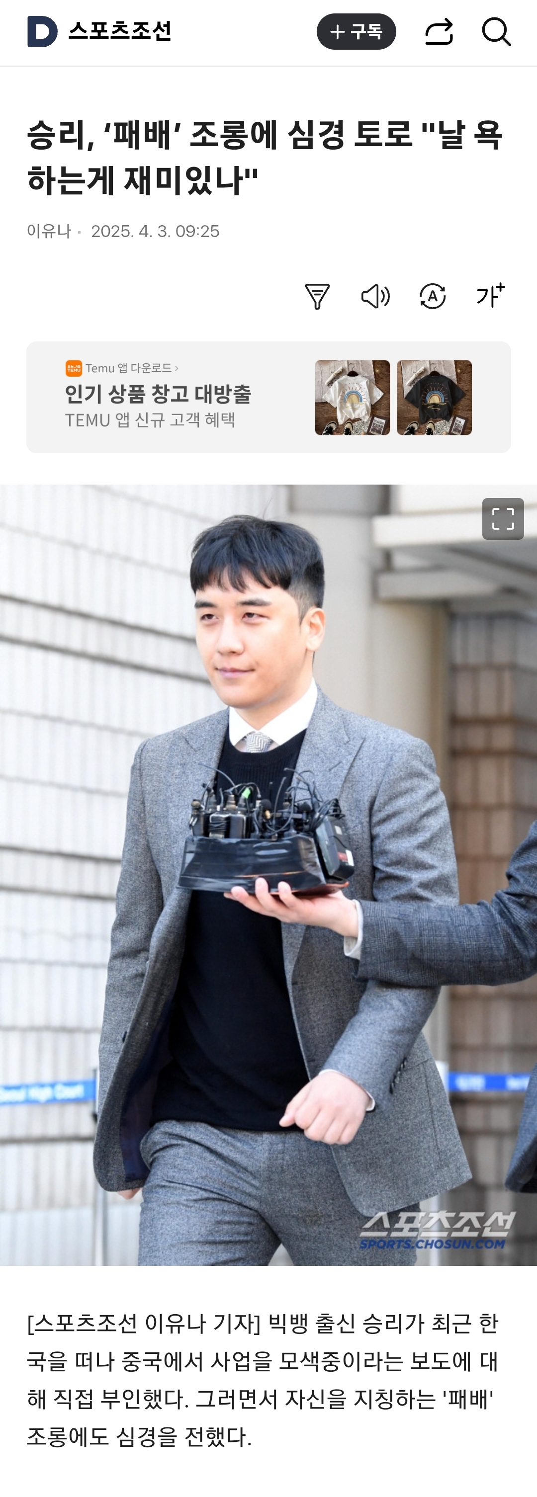  승리, &apos;패배&apos; 조롱에 심경 토로 날 욕하는게 재미있나