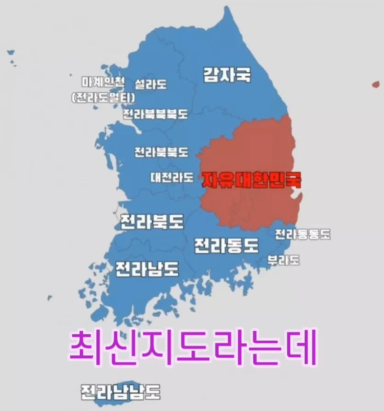  극우쪽에서 주장하는 최신지도라고 함