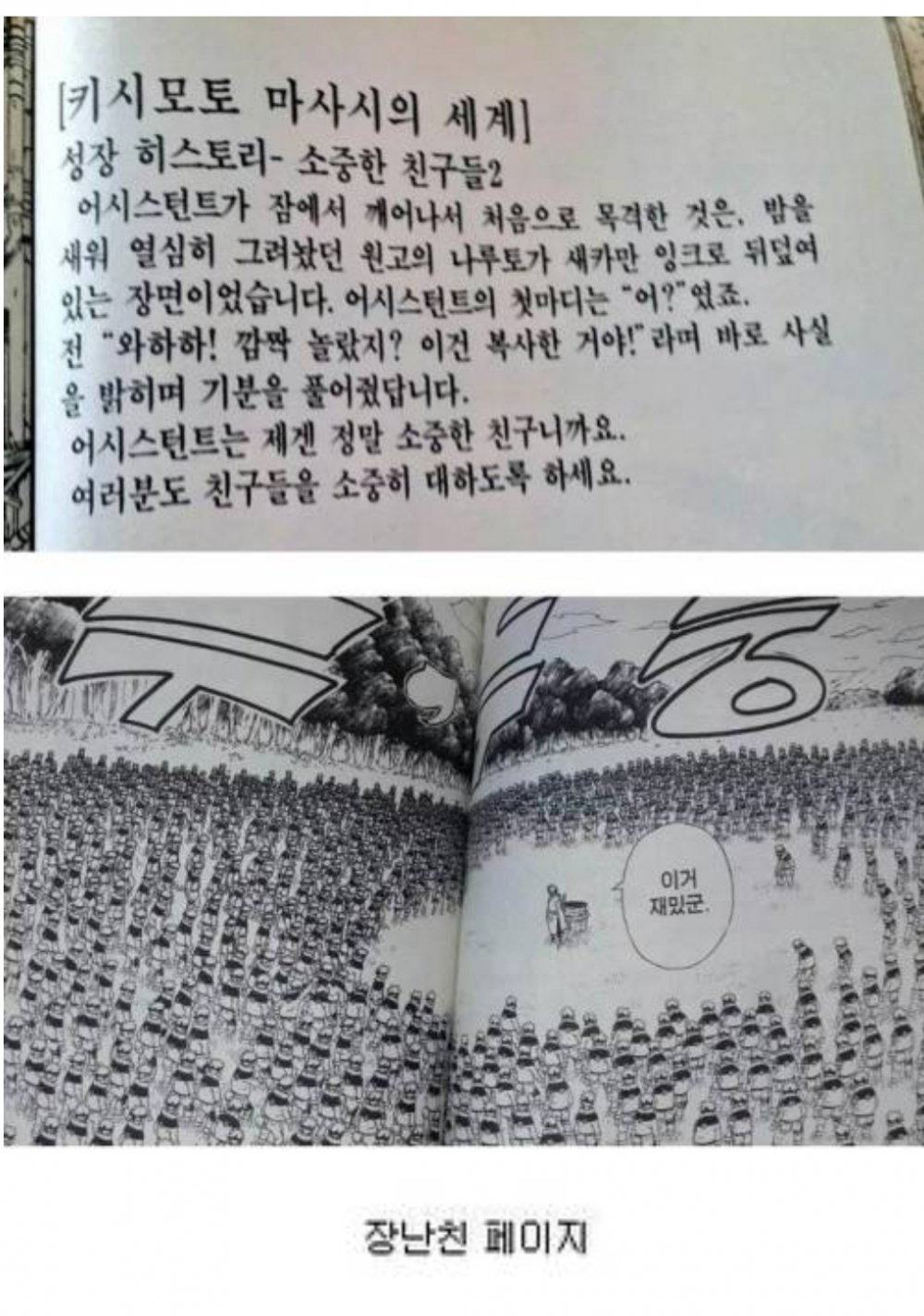  나루토 작가의 장난