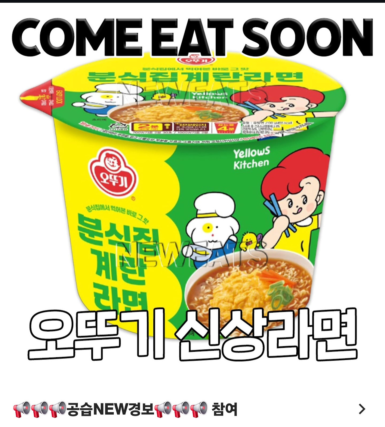  오뚜기신상라면
