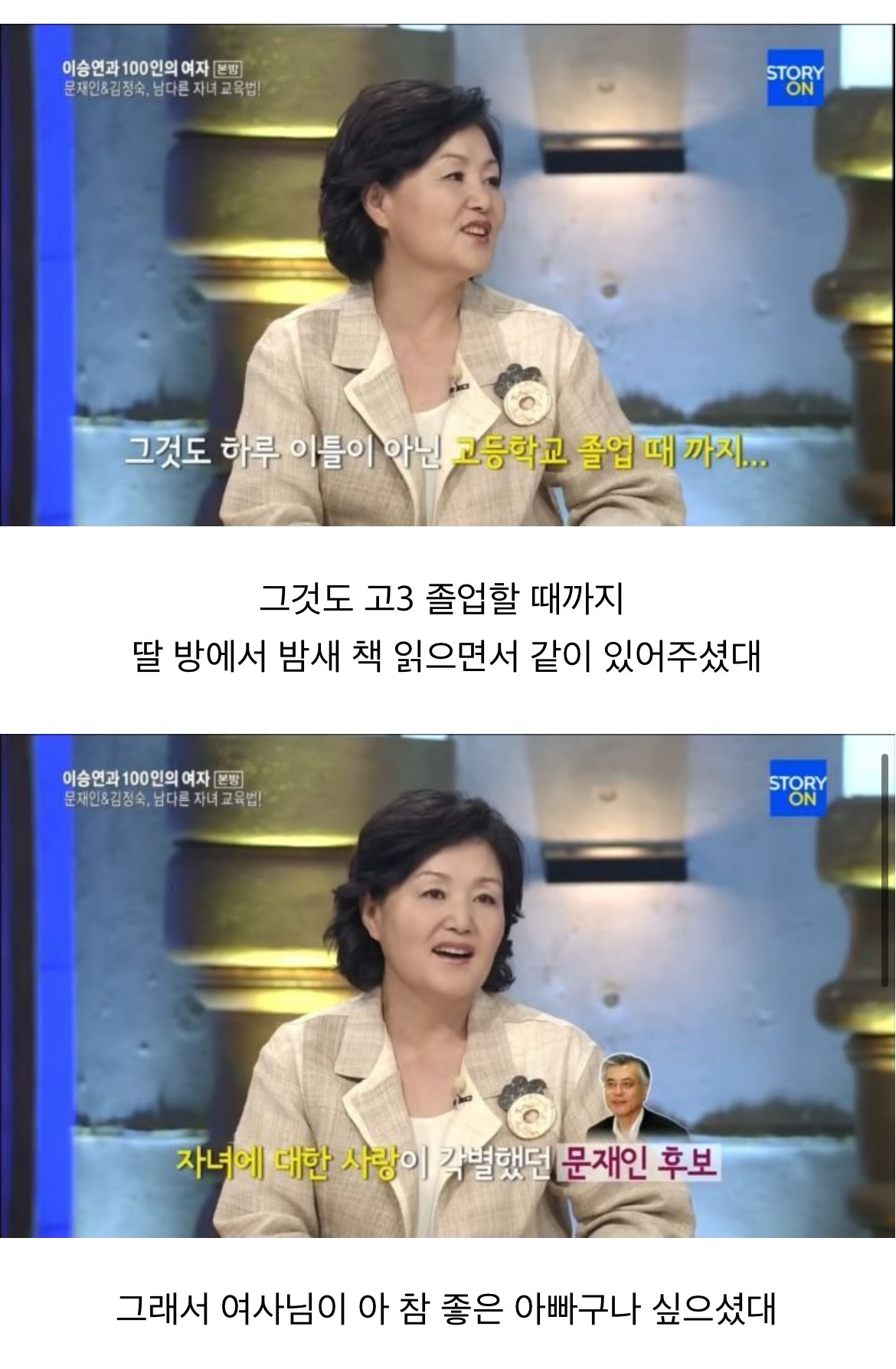 문재인 대통령이 딸&아들과 있었던 일화.jpg | 인스티즈