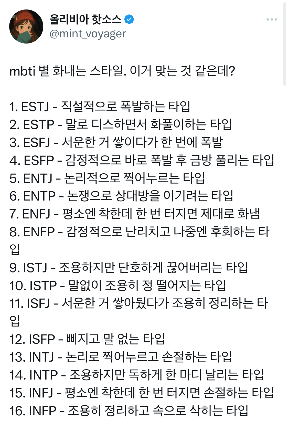  mbti 별 화내는 스타일1