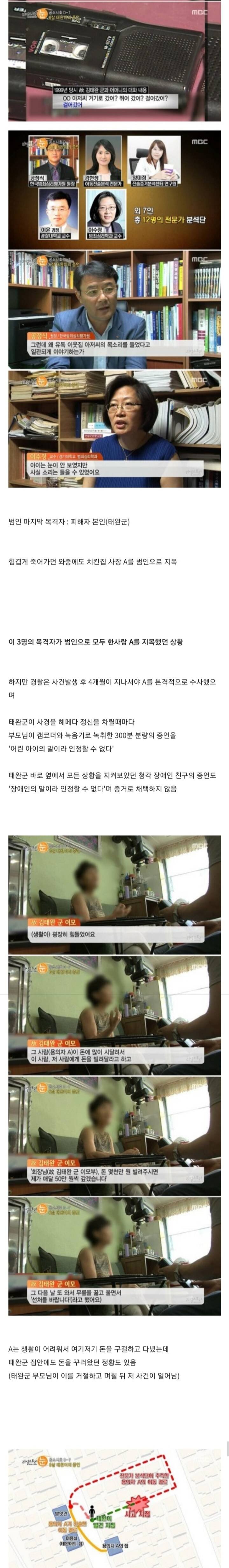 대한민국의 범죄 공소시효를 없애준 미제사건 | 인스티즈