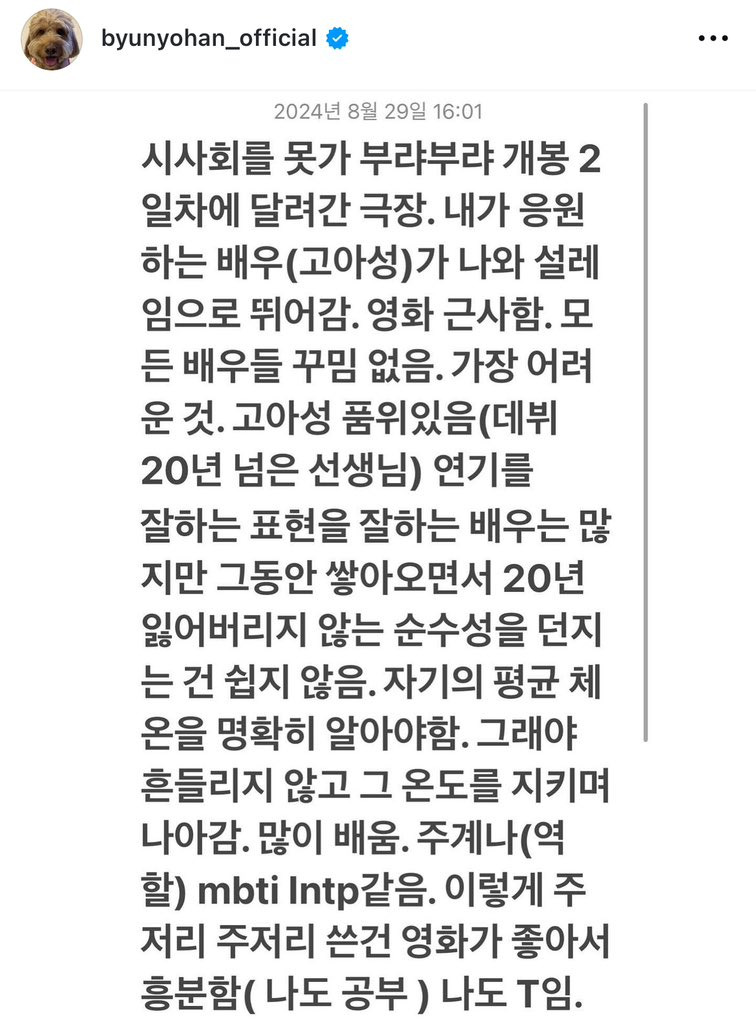  mbti 과몰입하는 변요한
