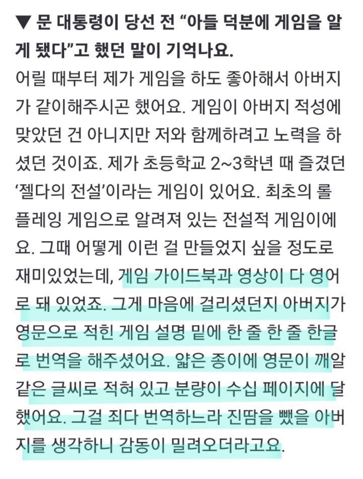 문재인 대통령이 딸&아들과 있었던 일화.jpg | 인스티즈