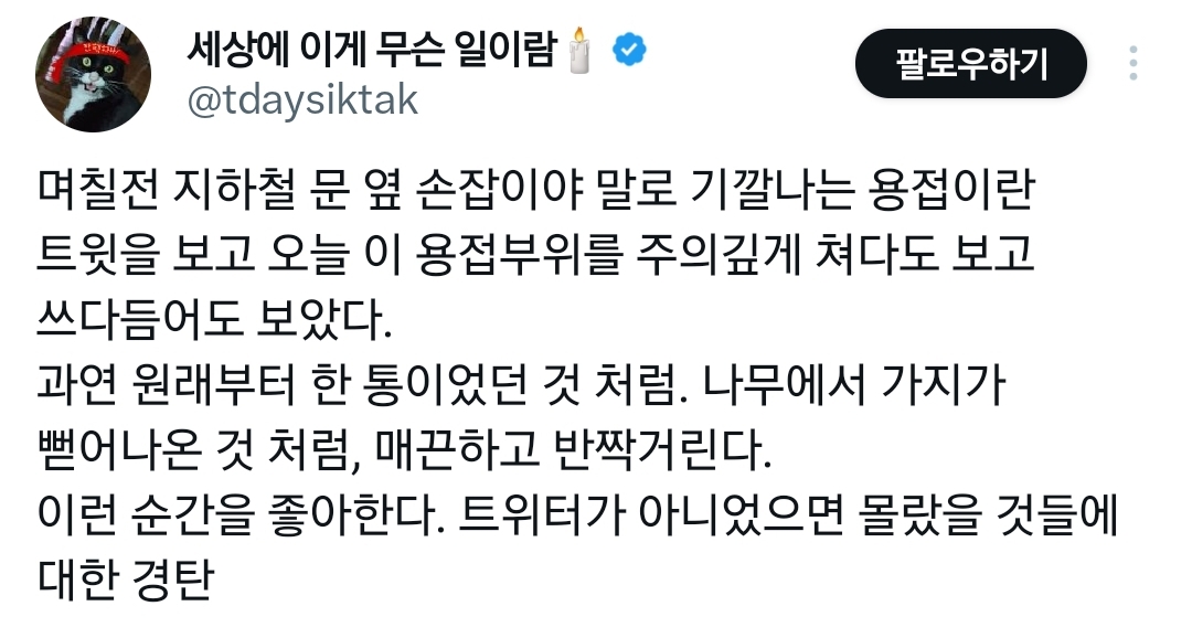 며칠전 지하철 문 옆 손잡이야 말로 기깔나는 용접이란 트윗을 보고.txt | 인스티즈