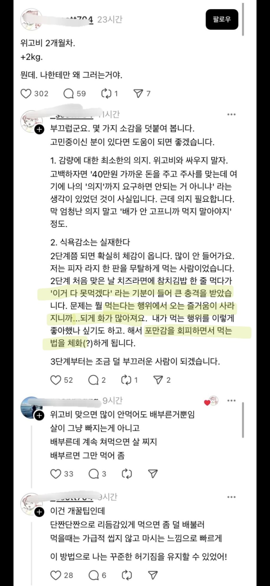  위고비를 이긴 사람.jpg1