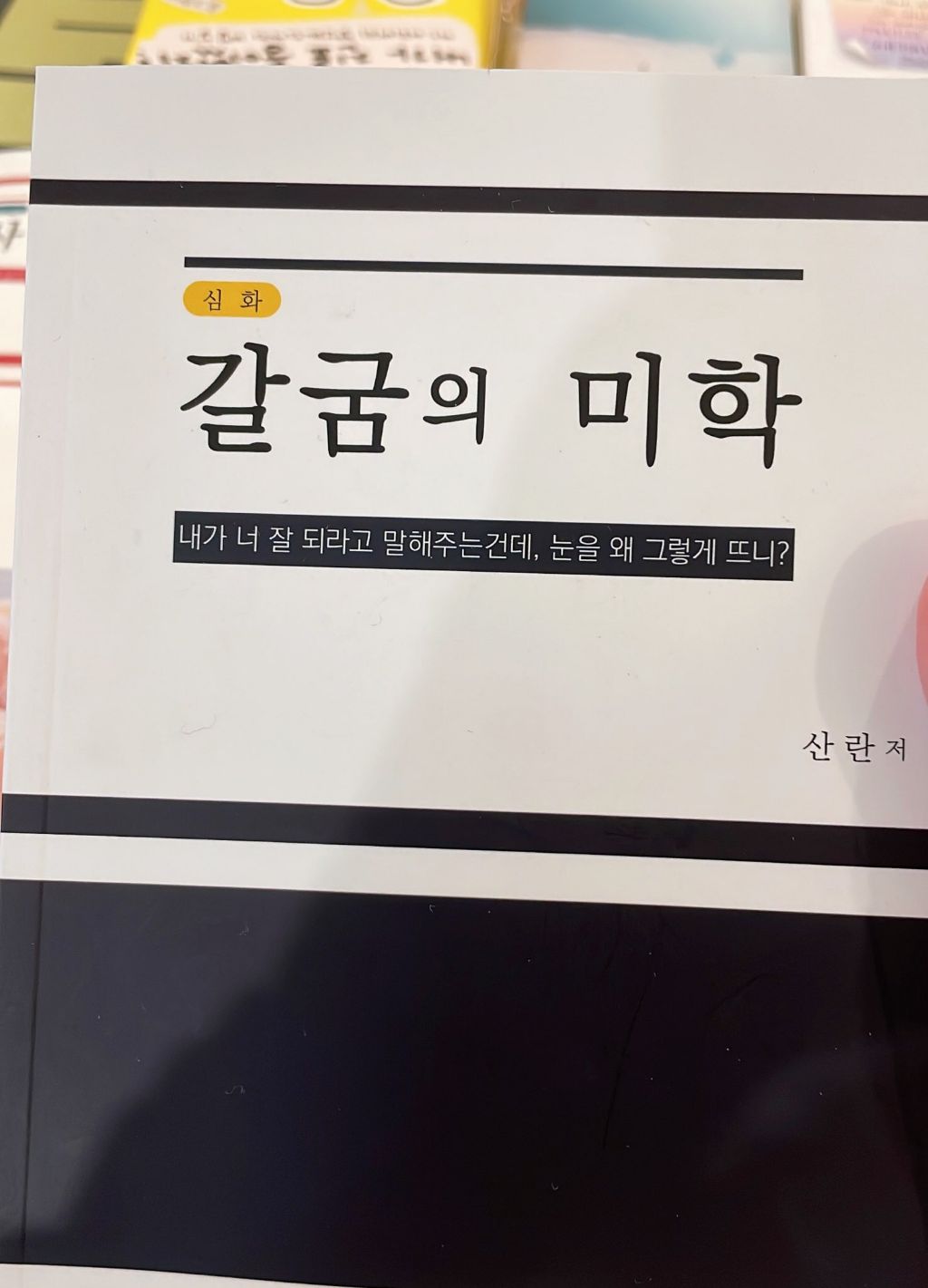 꽤나 웃긴 책을 발견함 | 인스티즈