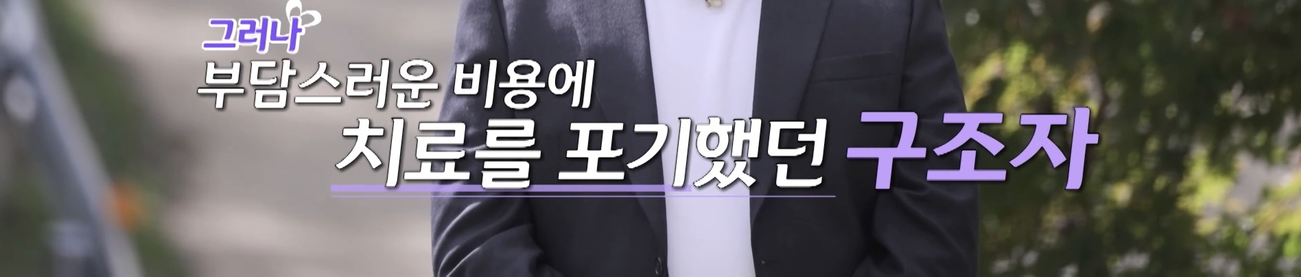 나는솔로 24기 남출연자(수의사)가 입양한 길냥이 뚱진이 | 인스티즈