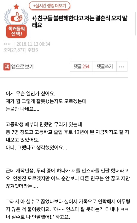  네이트판] 친구들이 결혼식 오지 말래요(재맞팔요망)+후기추가추가추가 최종 정리