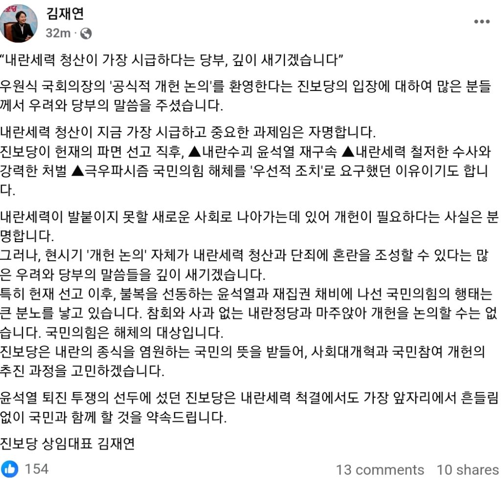 진보당 김재연 대표 페이스북