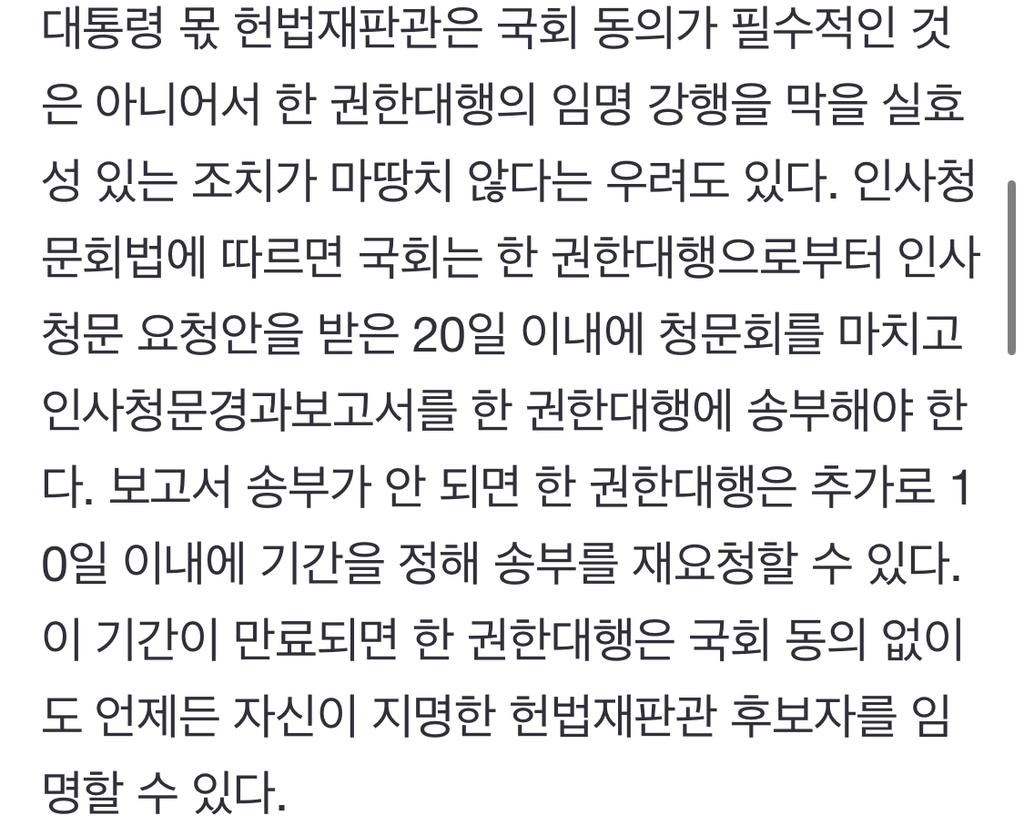 "이완규 지명은 윤석열의 반격”…민주당, 한덕수 임명 강행 저지 모든 수단 검토 | 인스티즈