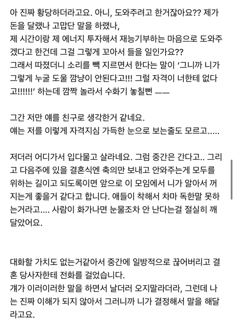 네이트판] 친구들이 결혼식 오지 말래요(재맞팔요망)+후기추가추가추가 최종 정리 | 인스티즈