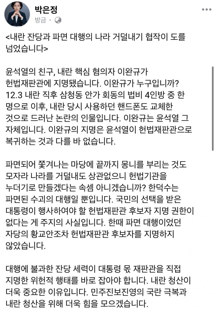  조국혁신당 박은정 의원 페이스북