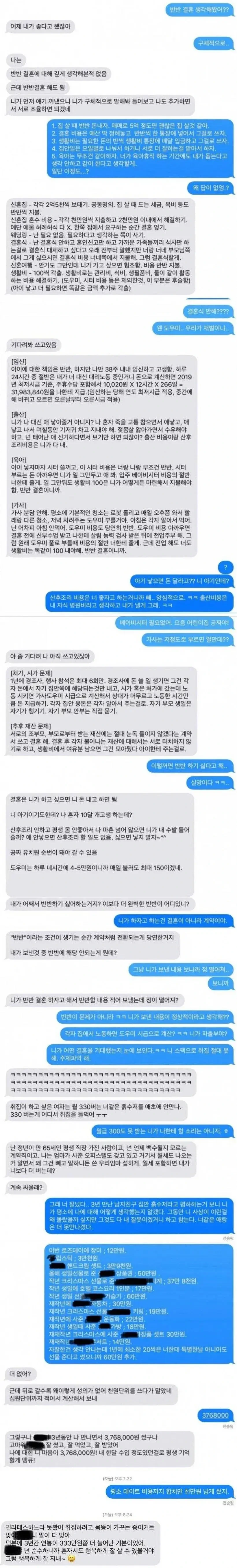  반반결혼 생각해 봤어??