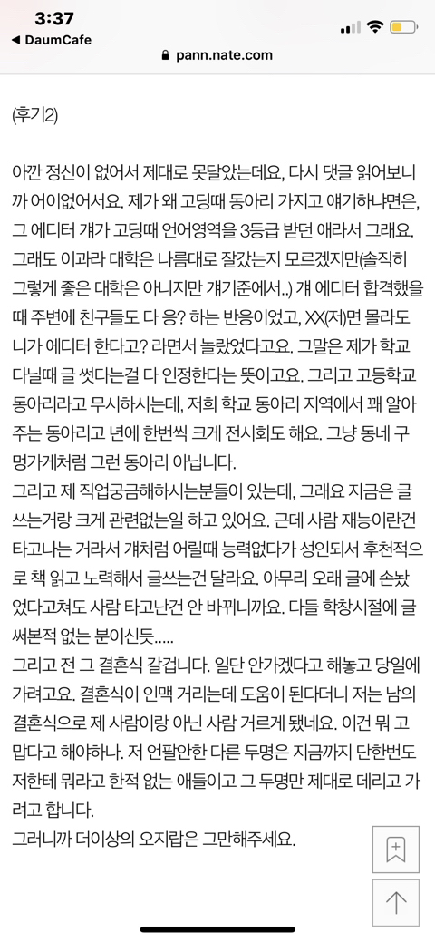 네이트판] 친구들이 결혼식 오지 말래요(재맞팔요망)+후기추가추가추가 최종 정리 | 인스티즈