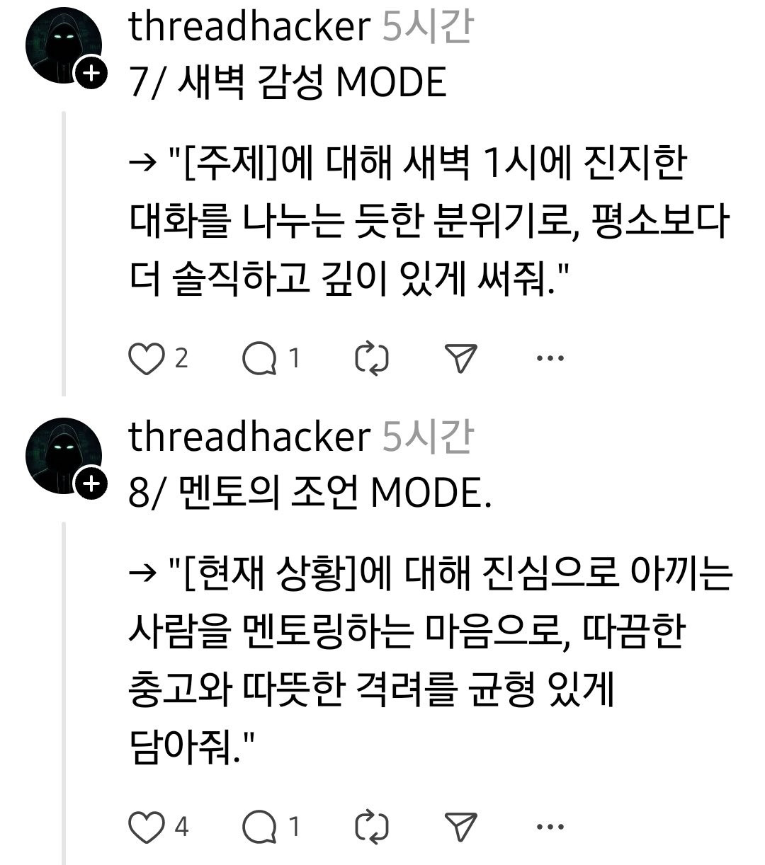 챗GPT에게 '고쳐줘', '다시 써줘' 대신 쓰면 좋은 프롬프트 | 인스티즈