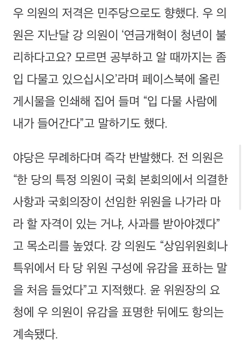 영상] "교체 요구합니다”... 연금특위 난장판 만든 국힘 우재준 뻔뻔함에 전종덕의 돌려차기 | 인스티즈