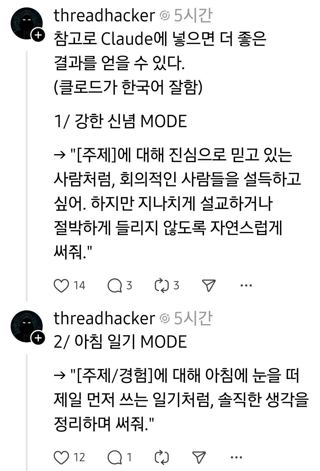 챗GPT에게 '고쳐줘', '다시 써줘' 대신 쓰면 좋은 프롬프트 | 인스티즈