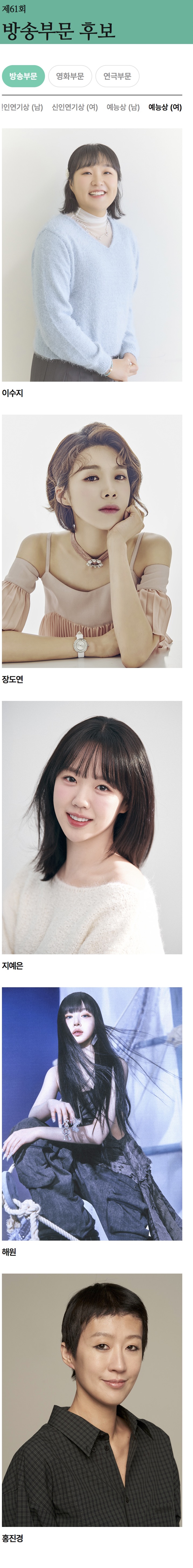 은근 빡세다는 이번 백상예술대상 예능상 여자 부문 후보 | 인스티즈