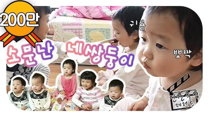 내가 충격받은 인간극장 소문난 네쌍둥이들 현재 나이.jpg | 인스티즈