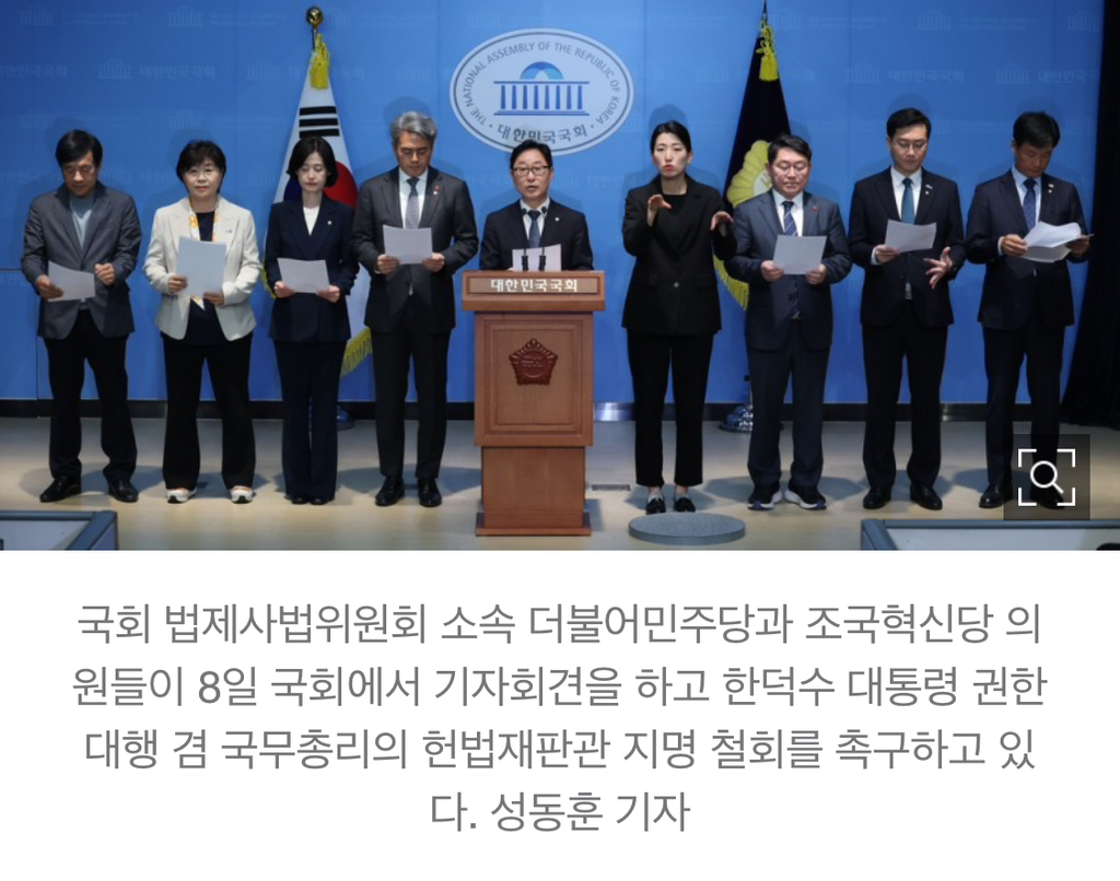 "이완규 지명은 윤석열의 반격”…민주당, 한덕수 임명 강행 저지 모든 수단 검토 | 인스티즈