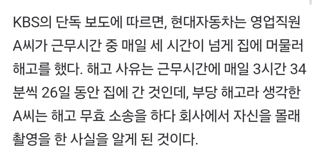  집에가서 애들 밥준다고 맨날 집에간 영업사원 사건 결국 대법원 감