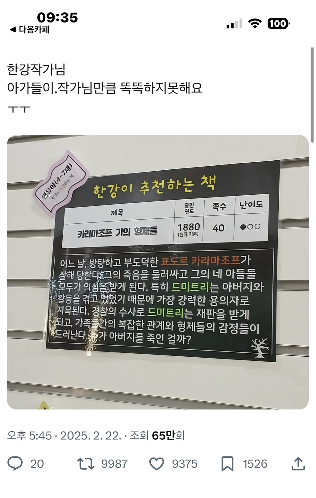 노벨상 탄 한강 작가 어린이 괴롭힘 논란.jpg