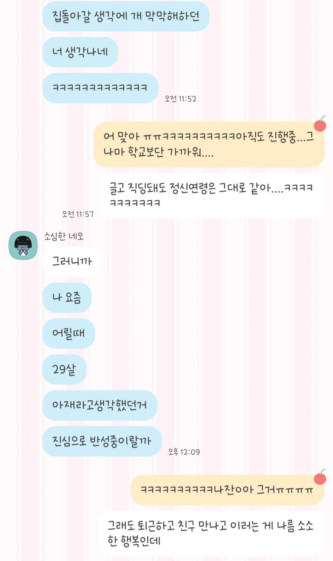  여시들의 카톡테마 보여주고 가는 글