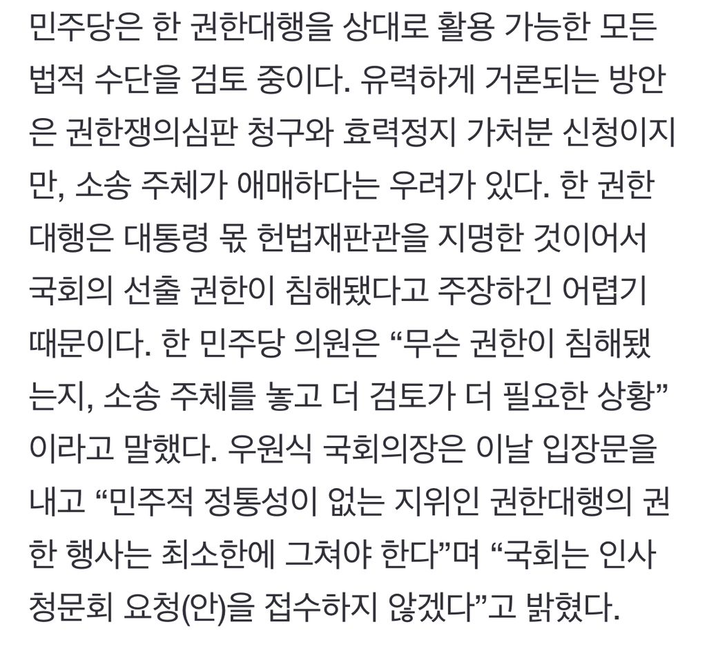 "이완규 지명은 윤석열의 반격”…민주당, 한덕수 임명 강행 저지 모든 수단 검토 | 인스티즈