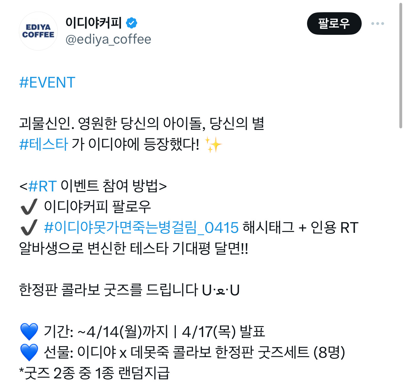 괴물 신인 테스타랑 콜라보하는 이디야 | 인스티즈