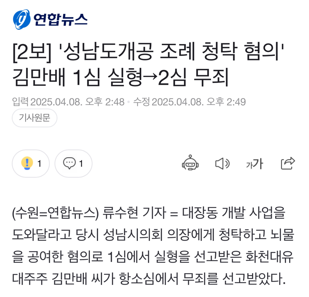 [2보] '성남도개공 조례 청탁 혐의' 화천대유 김만배 1심 실형→2심 | 인스티즈