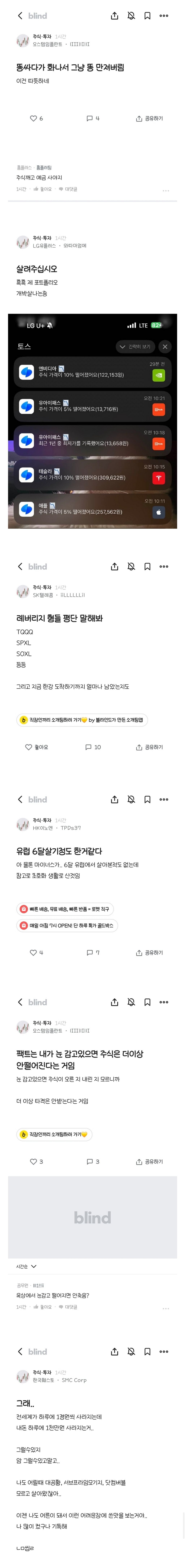  블라 주식투자 게시판 현상태