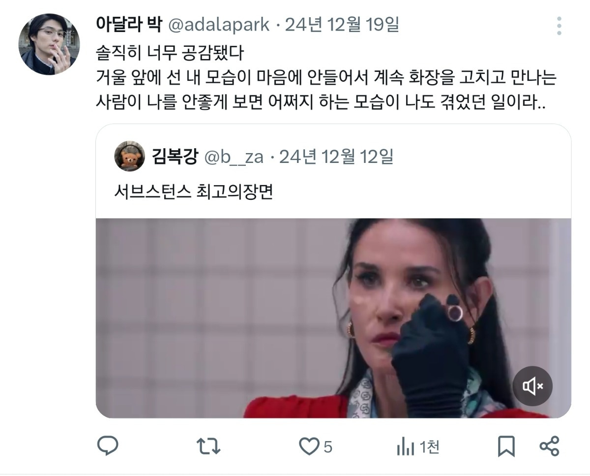 많은 들의 거울치료가 된 영화 서브스턴스의 한 장면 | 인스티즈