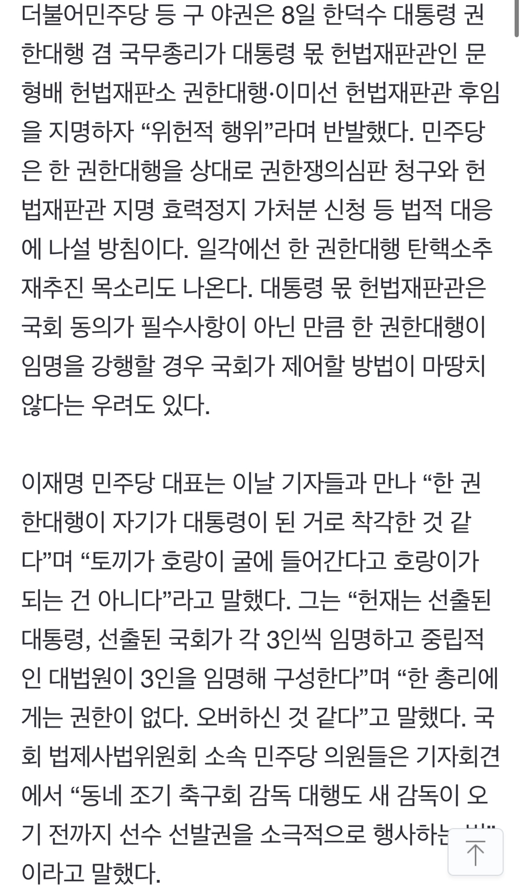 "이완규 지명은 윤석열의 반격”…민주당, 한덕수 임명 강행 저지 모든 수단 검토 | 인스티즈