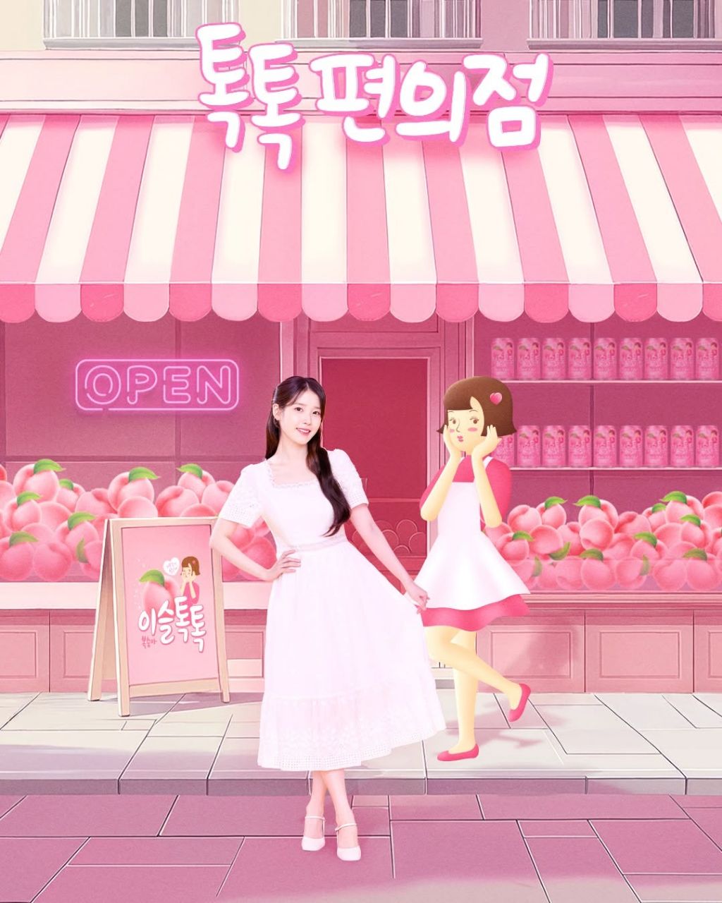 아이유 이슬톡톡 새로운 사진 | 인스티즈