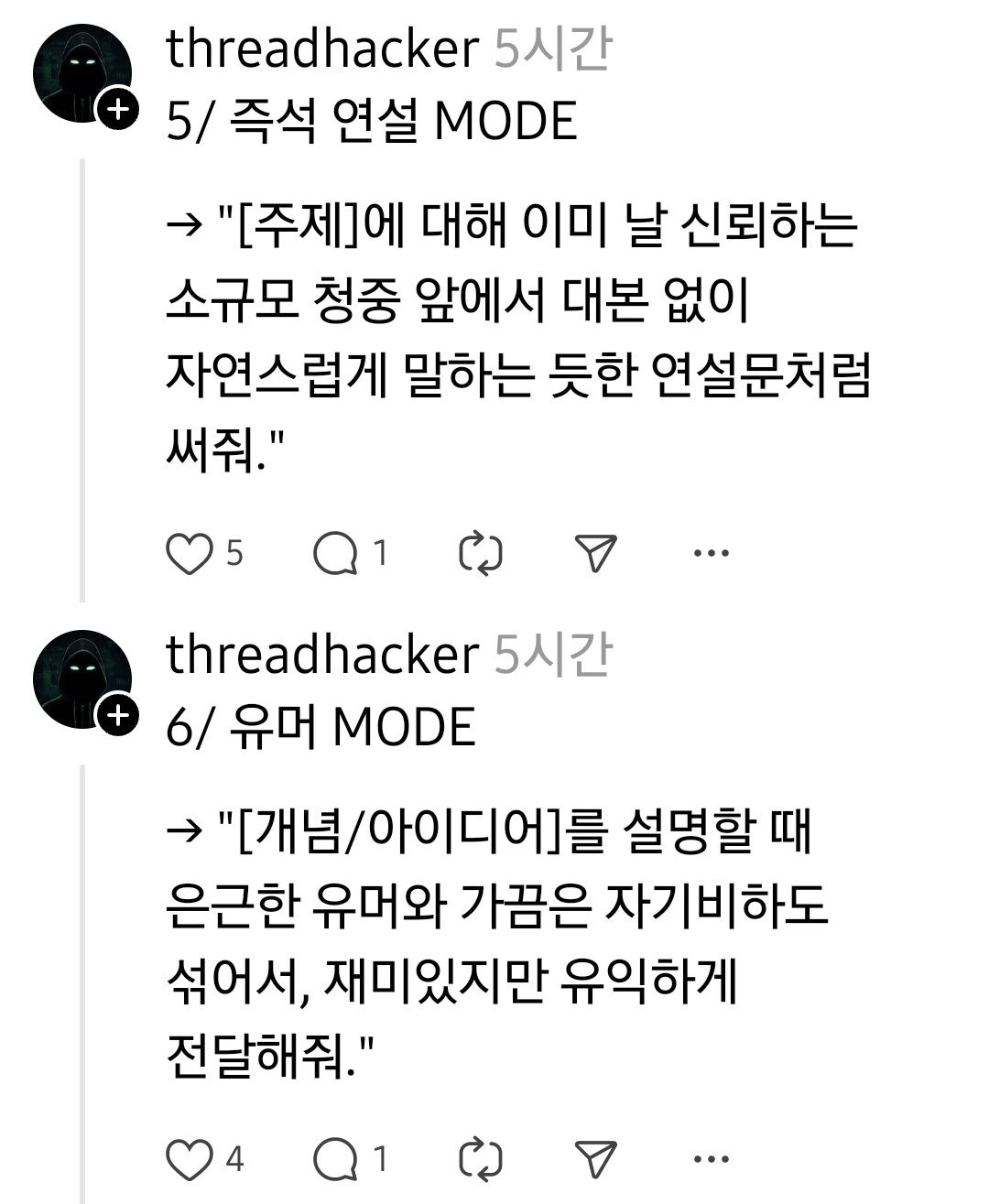 챗GPT에게 '고쳐줘', '다시 써줘' 대신 쓰면 좋은 프롬프트 | 인스티즈