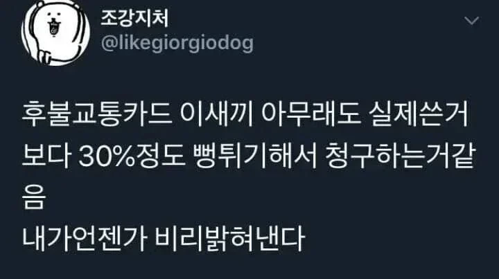  후불 교통카드 음모론.jpg