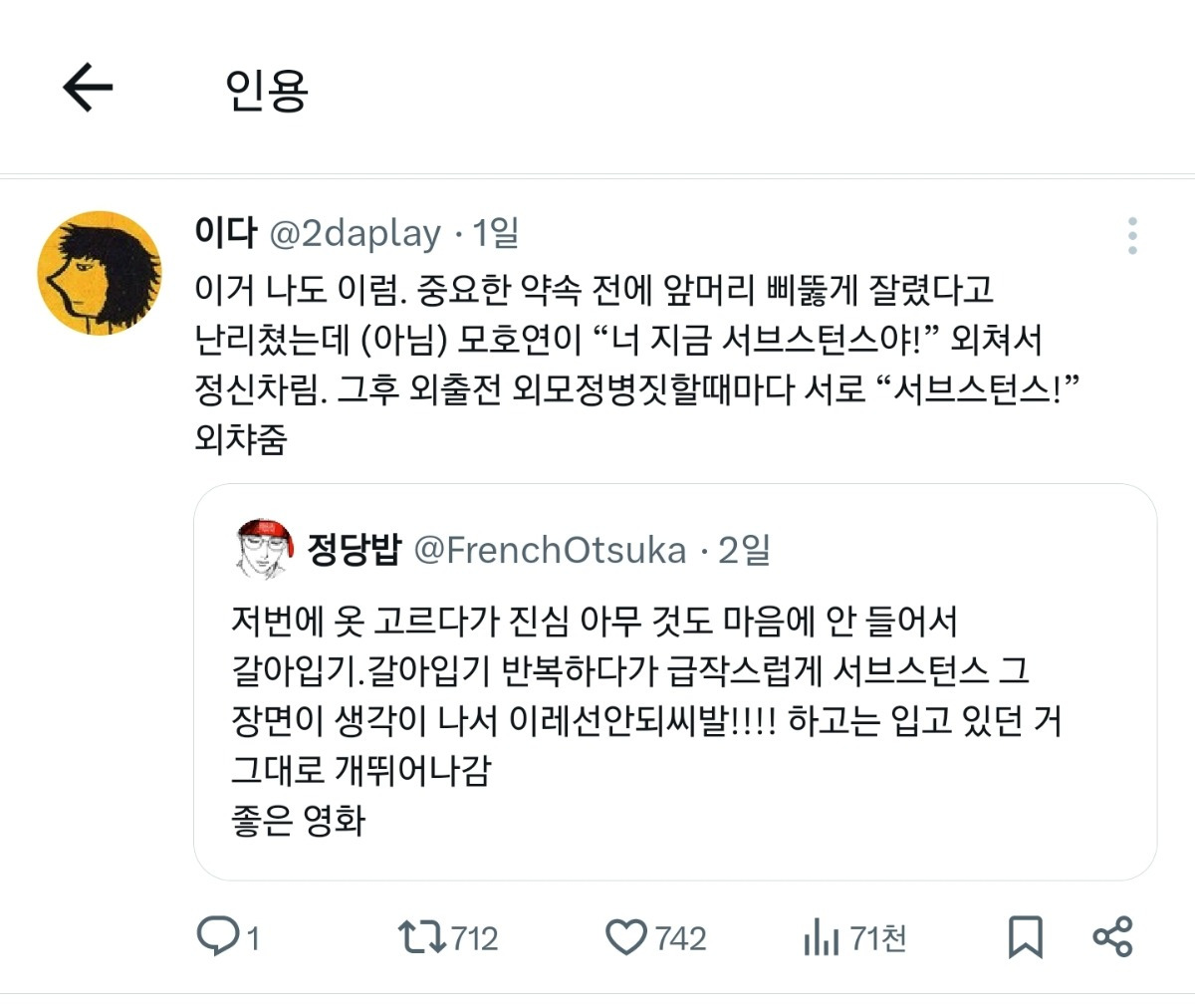 많은 들의 거울치료가 된 영화 서브스턴스의 한 장면 | 인스티즈