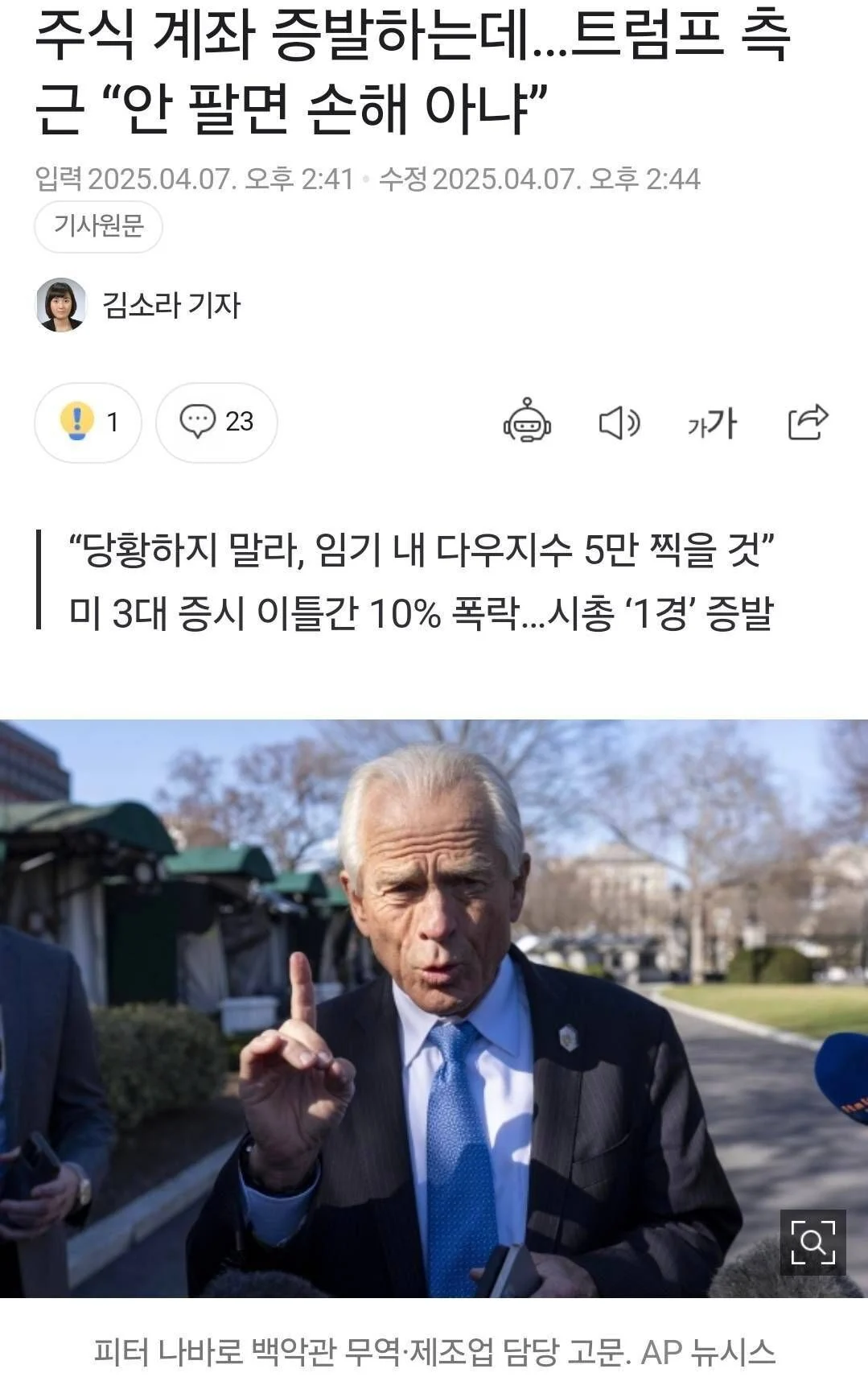  백악관 피셜)) 주식 손해 절대 안보는 방법