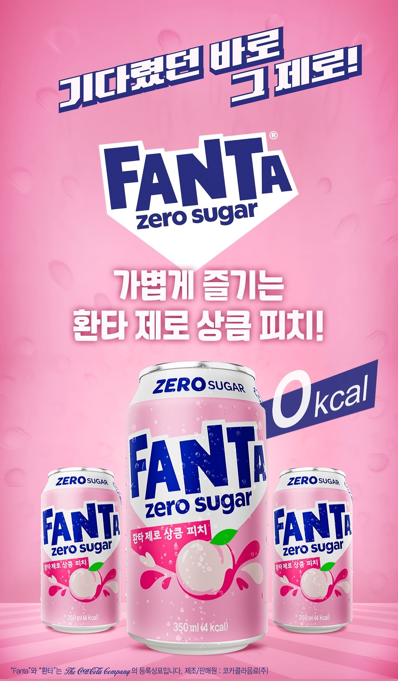 새롭게 발매되는 환타 두가지 맛 | 인스티즈