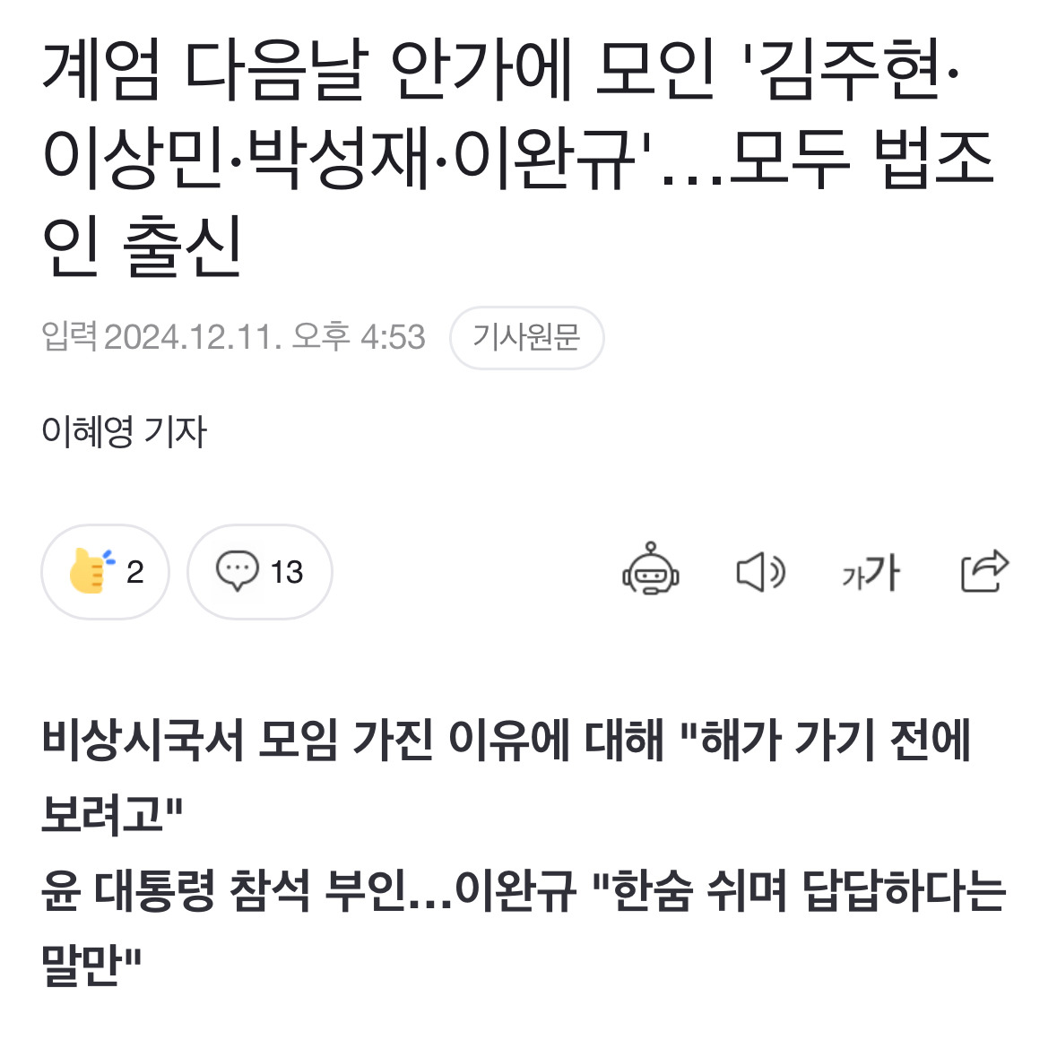  여시들이 한덕수가 지명한 이완규 이름 듣자마자 익숙한 이유