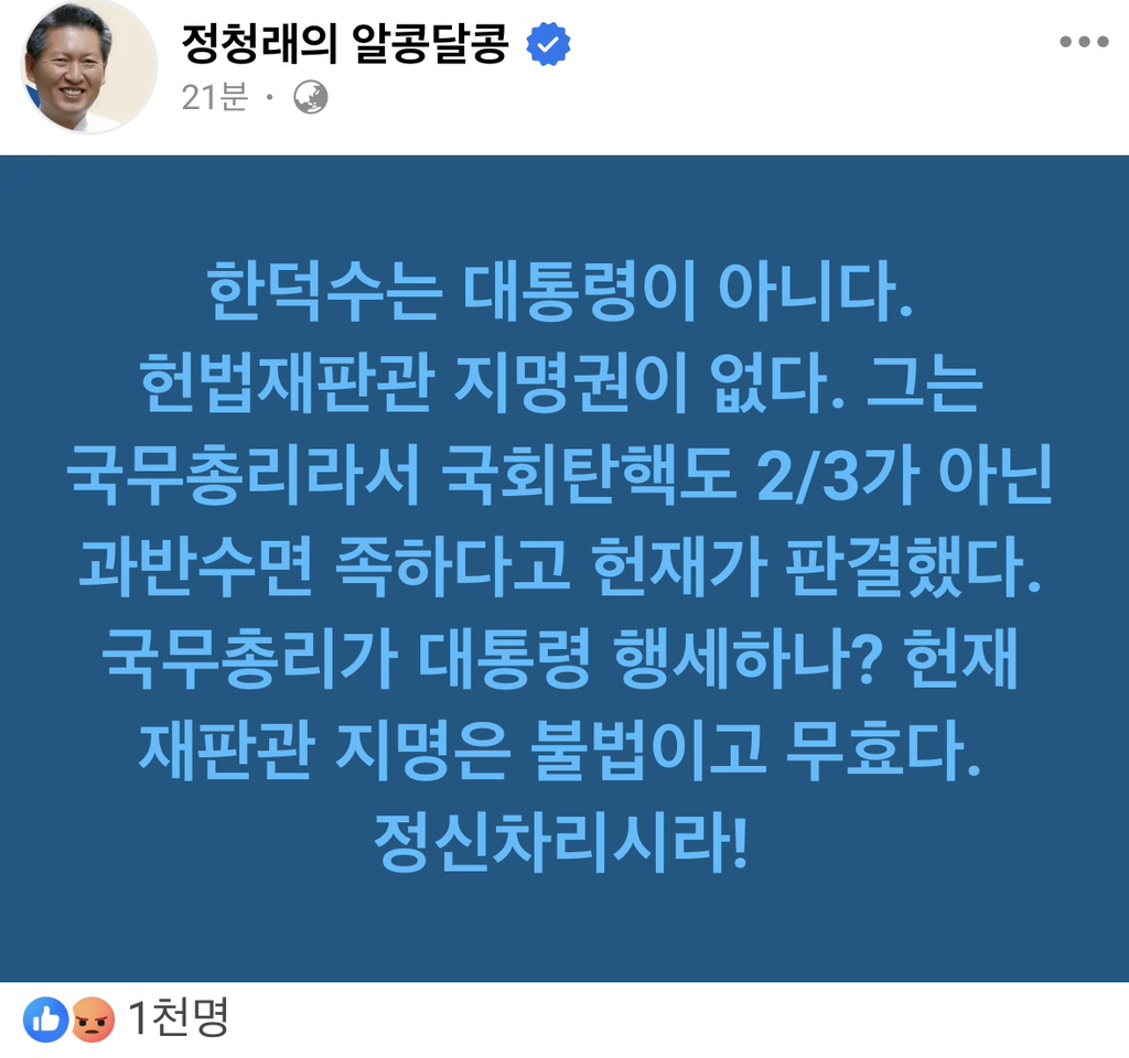  정청래 : 국회의장이 헌재에 권한쟁의심판청구해서 바로 잡아야 한다