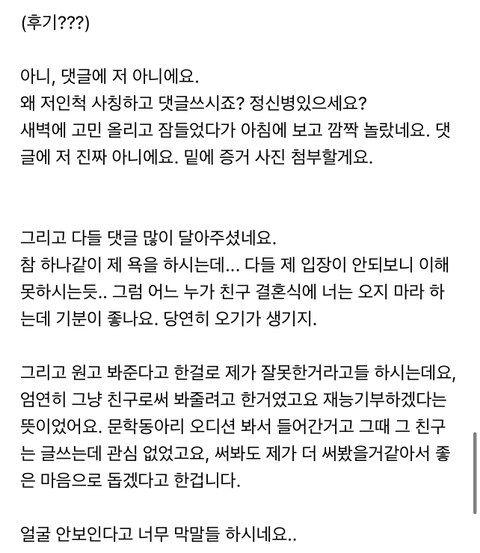 네이트판] 친구들이 결혼식 오지 말래요(재맞팔요망)+후기추가추가추가 최종 정리 | 인스티즈
