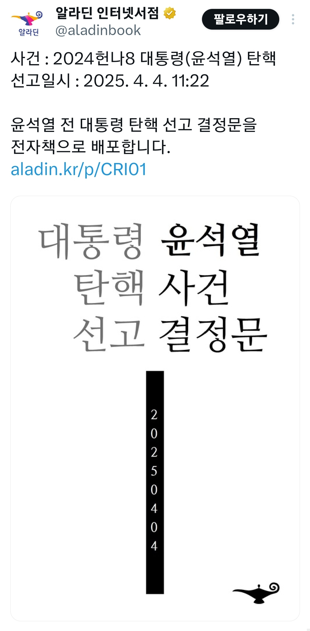 알라딘 '탄핵 선고 결정문' 전자책 무료 배포 | 인스티즈